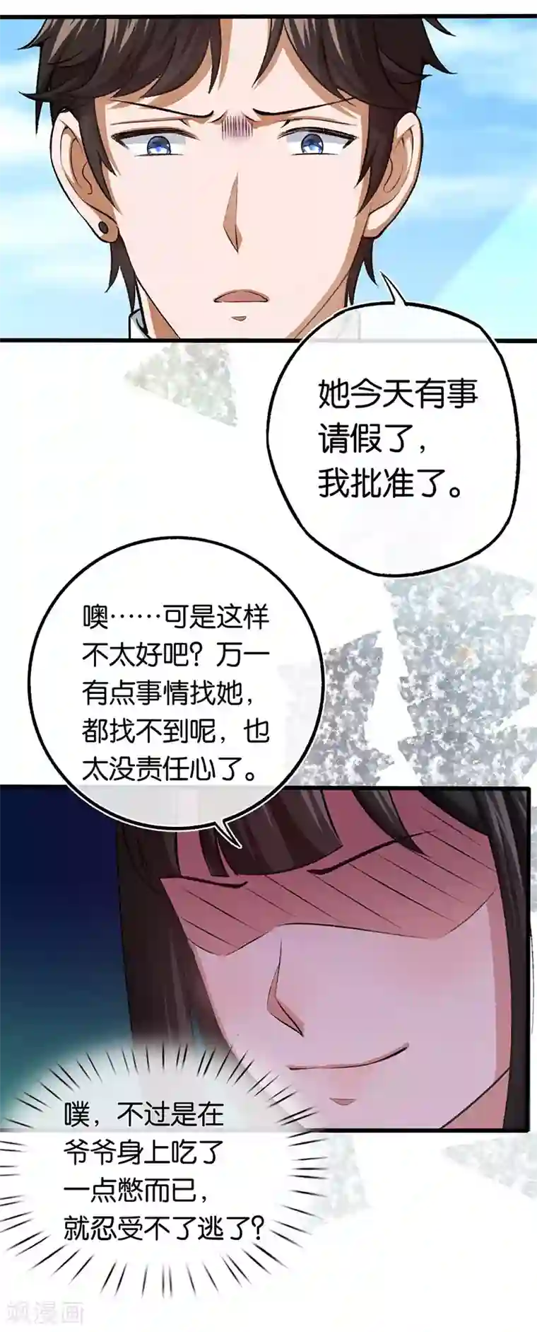 先婚后爱第93话 离婚协议书