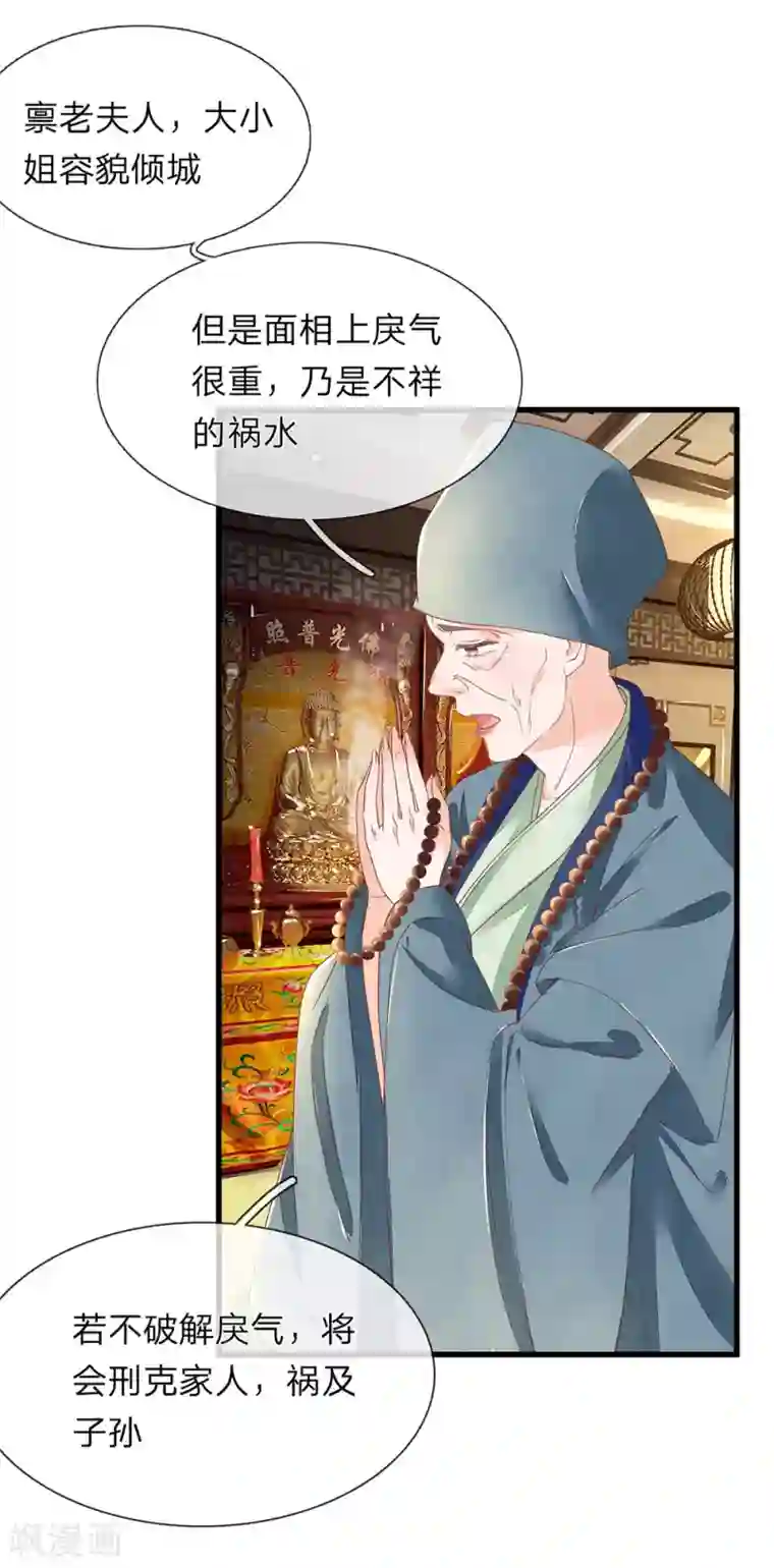 医后唳天：神医嫡女狠角色第73话 静德师太