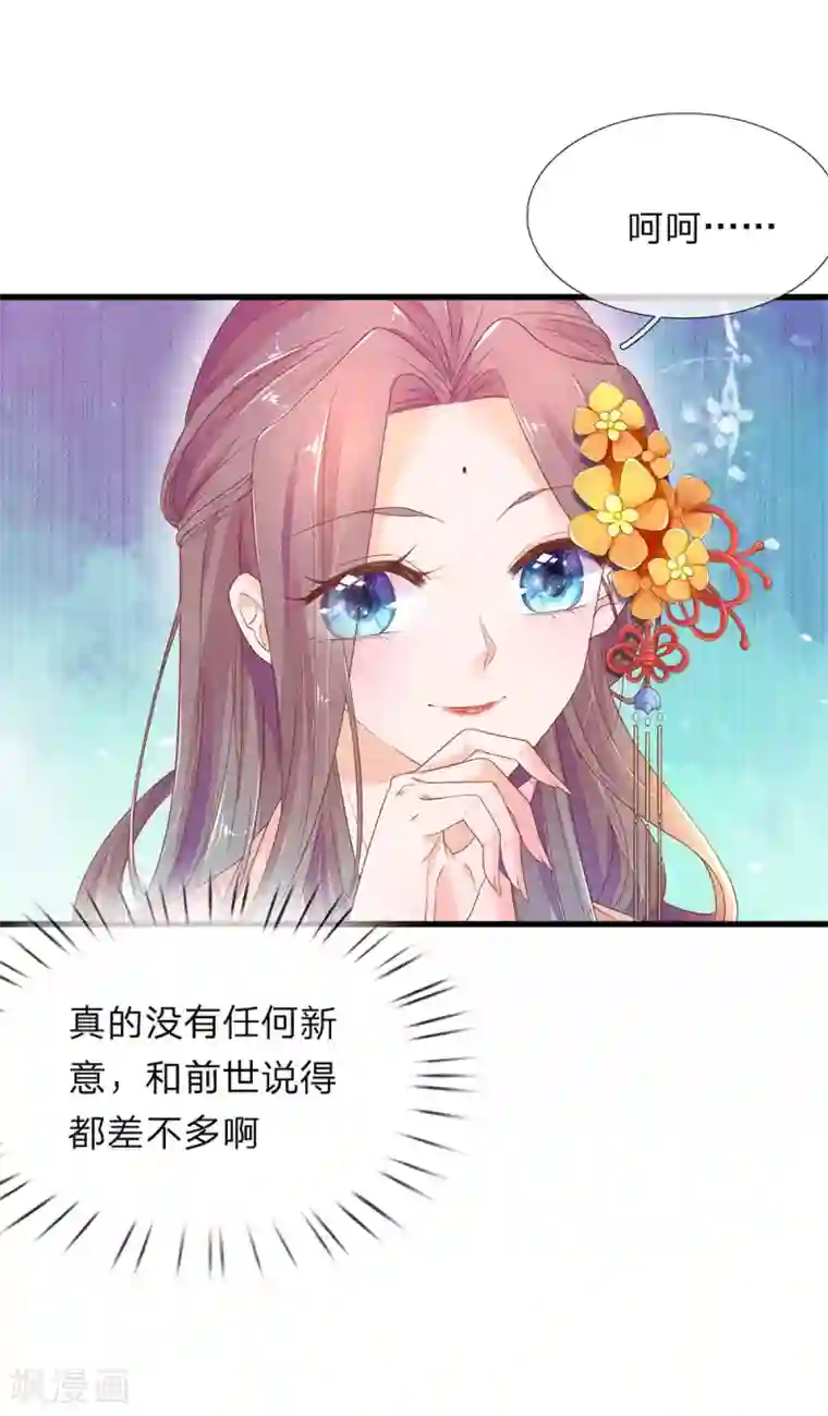 医后唳天：神医嫡女狠角色第73话 静德师太