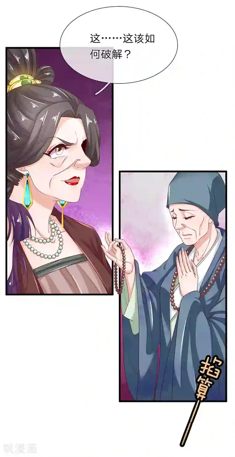 医后唳天：神医嫡女狠角色第73话 静德师太