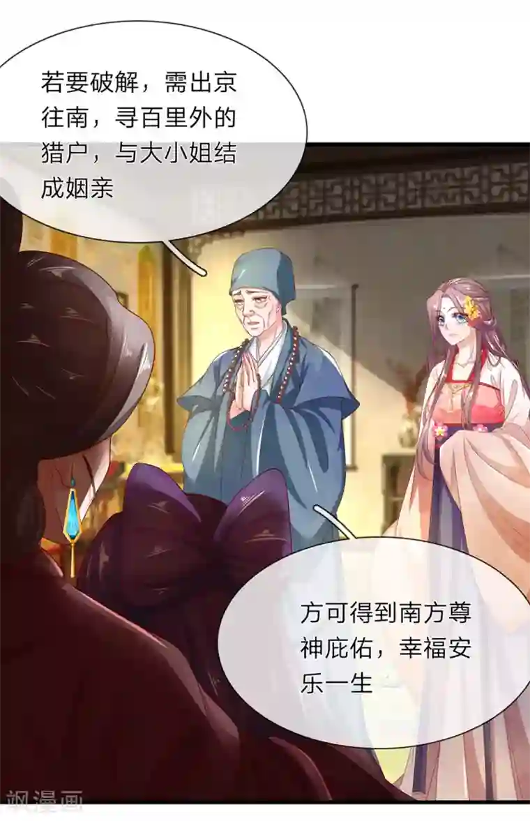 医后唳天：神医嫡女狠角色第73话 静德师太