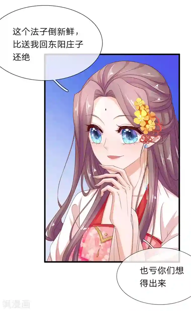 医后唳天：神医嫡女狠角色第73话 静德师太