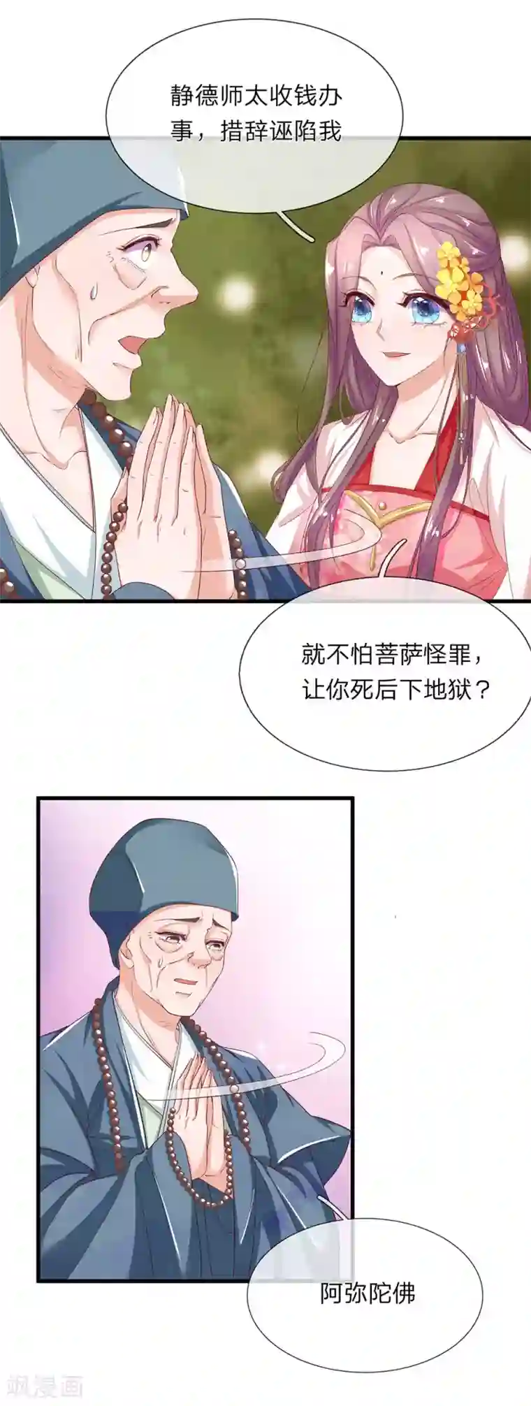 医后唳天：神医嫡女狠角色第73话 静德师太