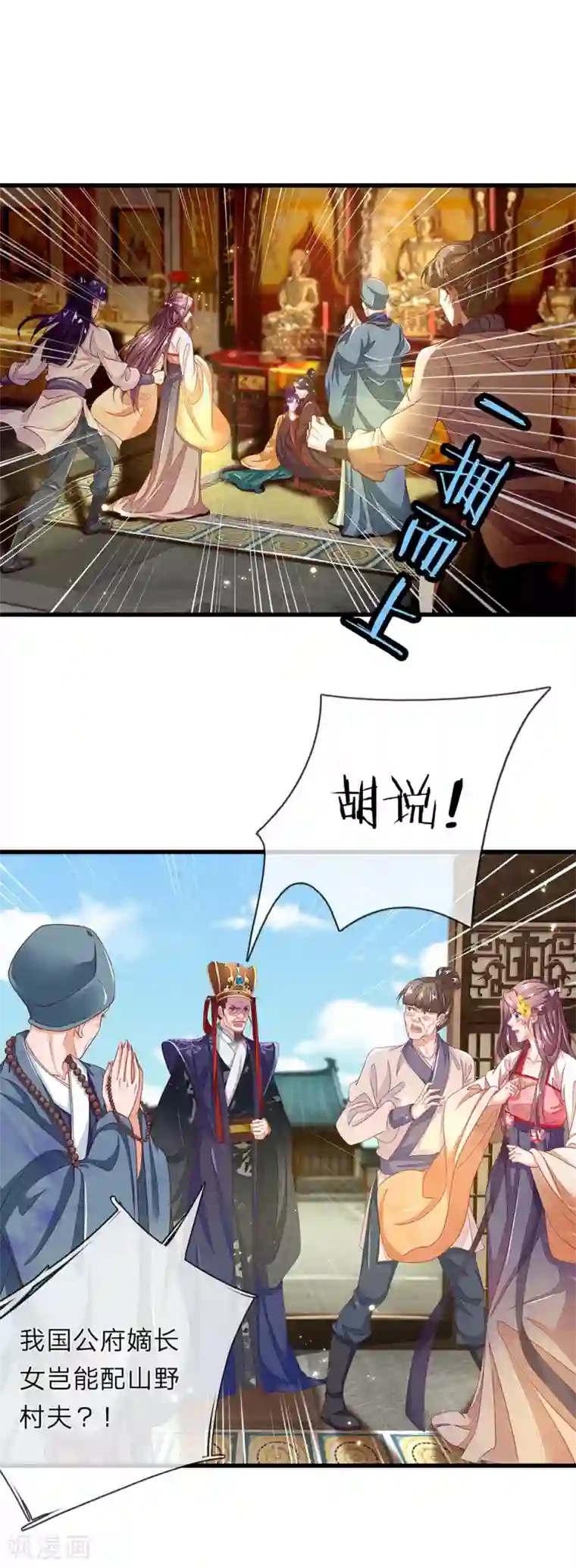 医后唳天：神医嫡女狠角色第73话 静德师太