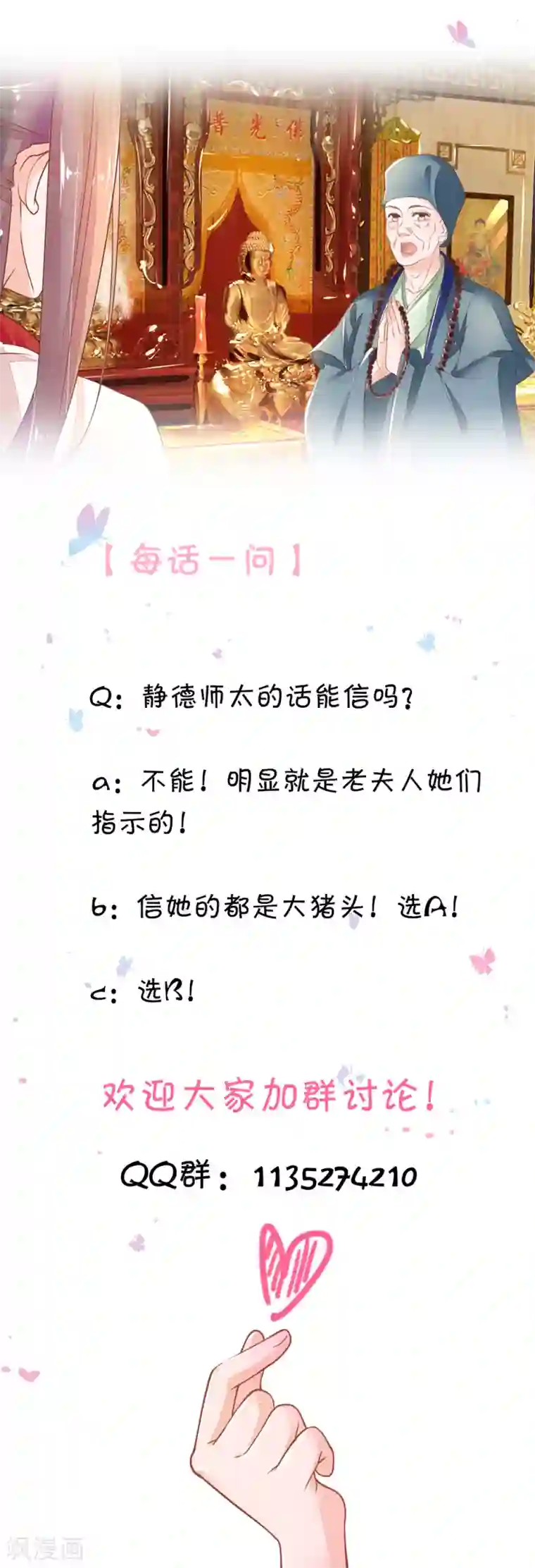 医后唳天：神医嫡女狠角色第73话 静德师太