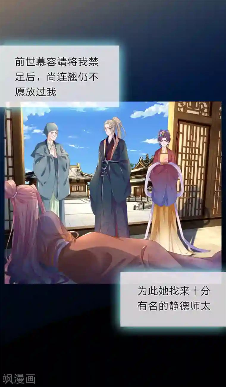 医后唳天：神医嫡女狠角色第73话 静德师太