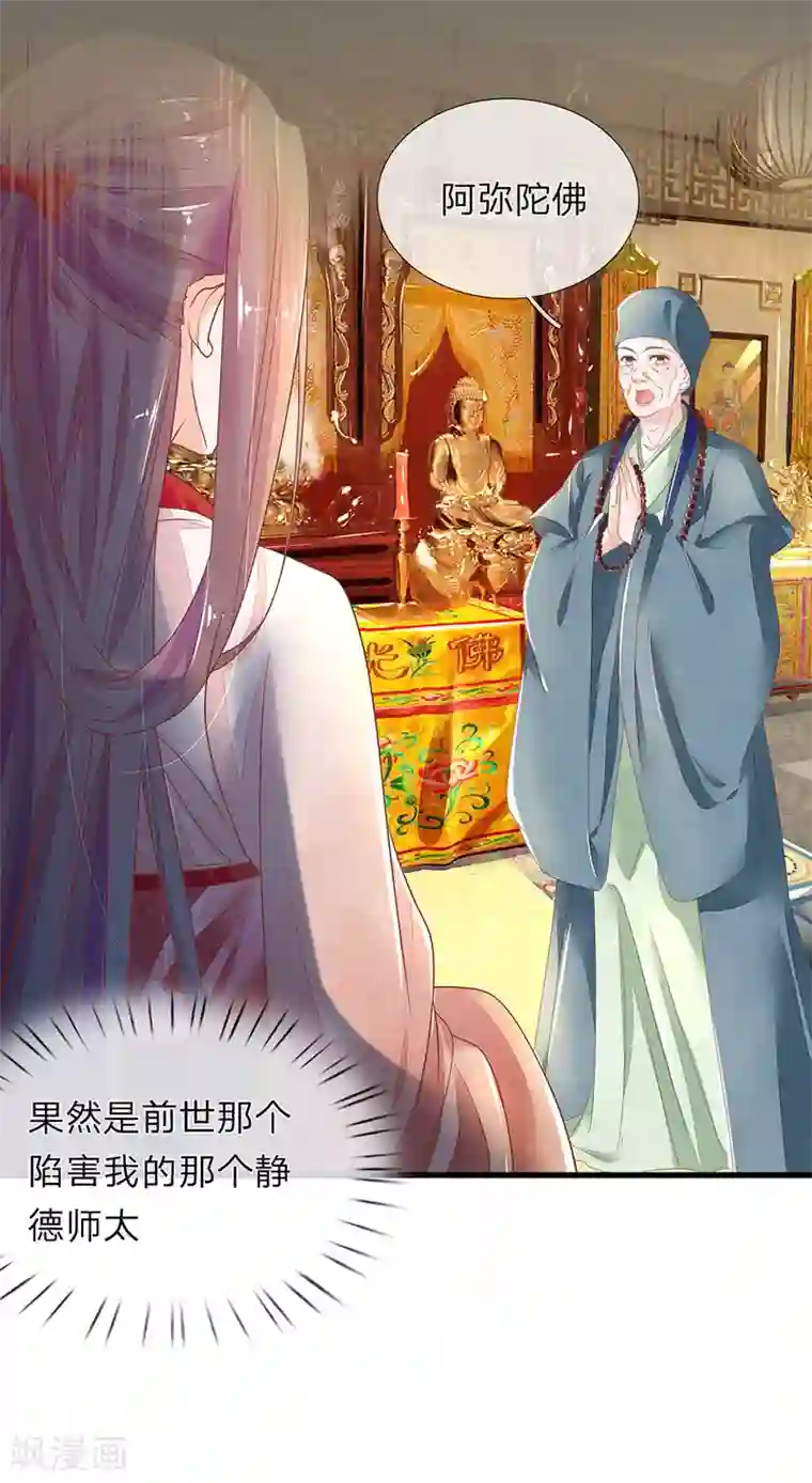 医后唳天：神医嫡女狠角色第73话 静德师太