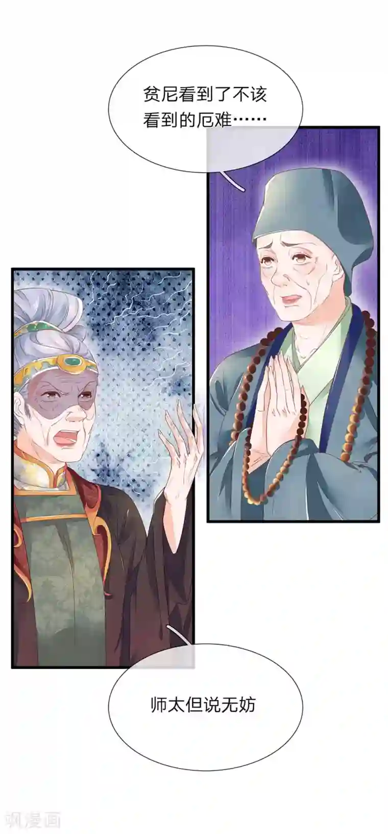 医后唳天：神医嫡女狠角色第73话 静德师太