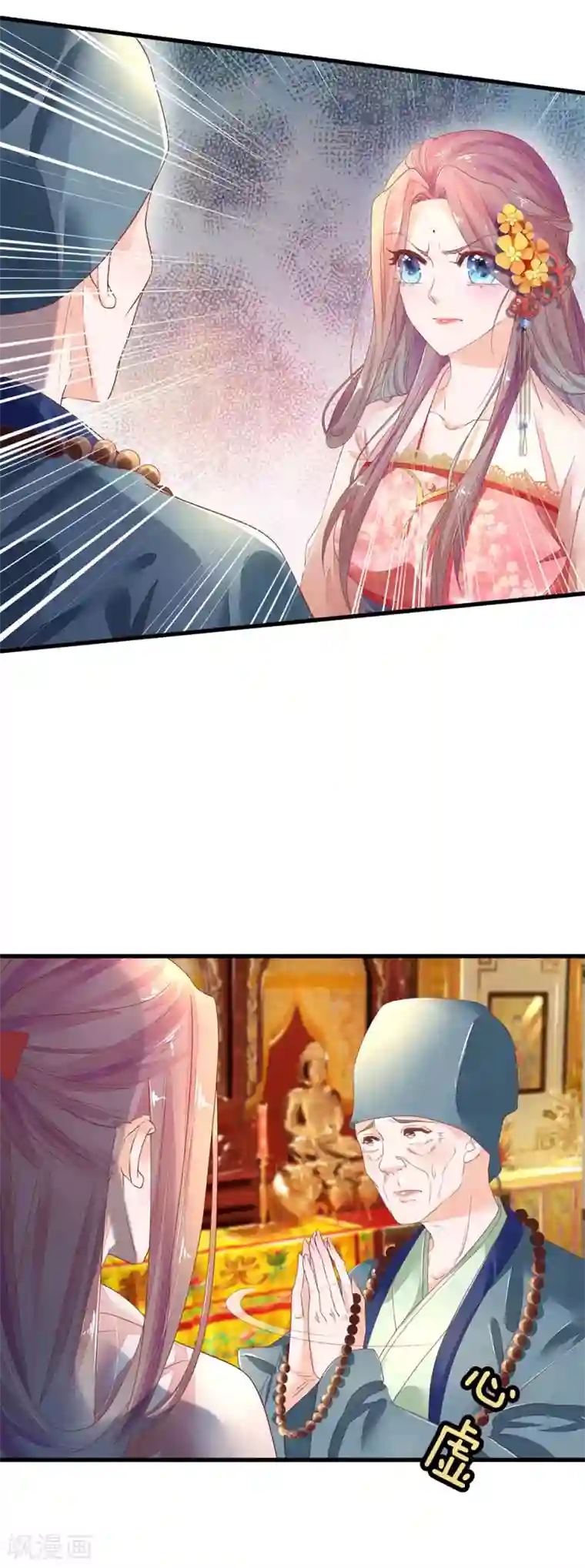 医后唳天：神医嫡女狠角色第73话 静德师太