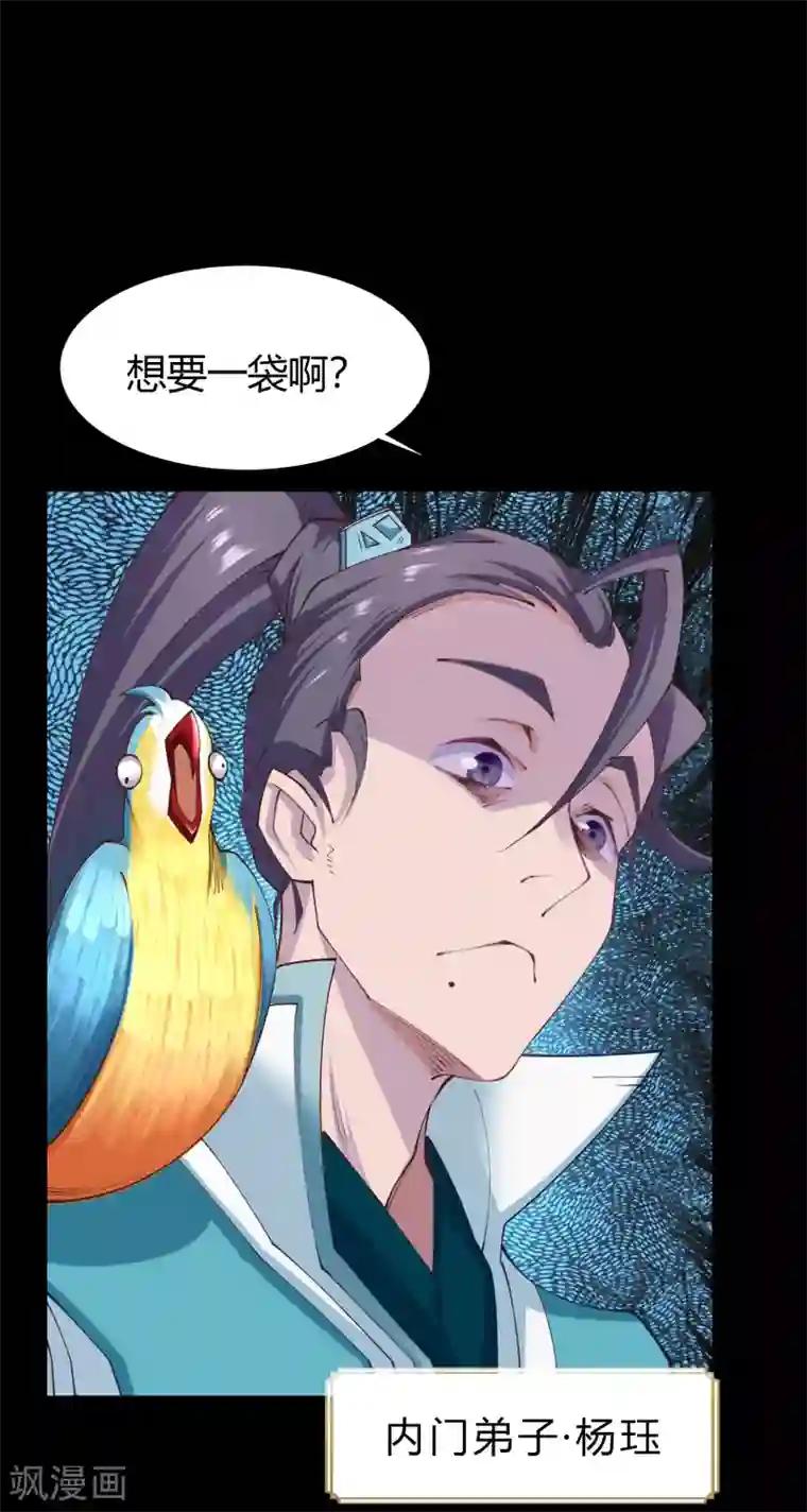 青帝传第34话 冲突