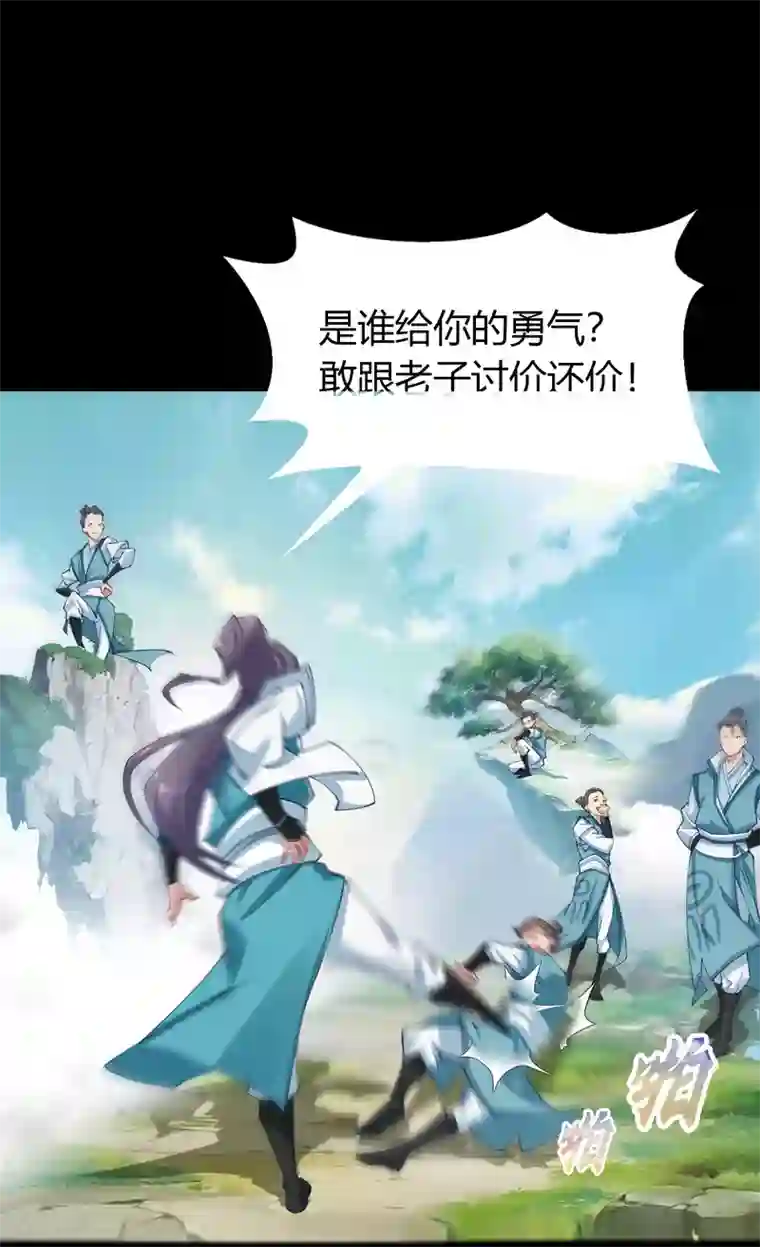 青帝传第34话 冲突