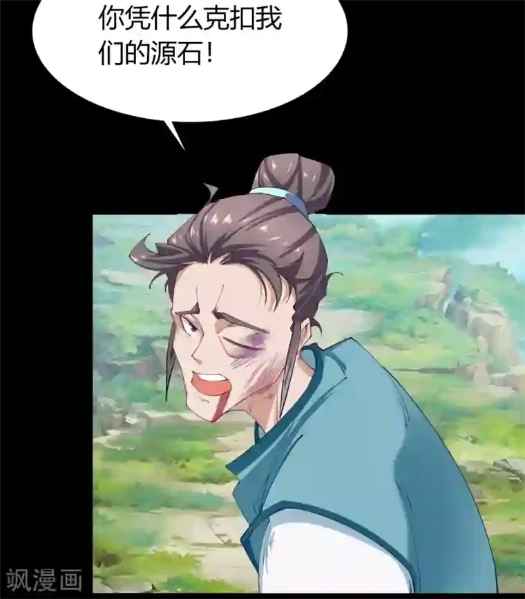 青帝传第34话 冲突