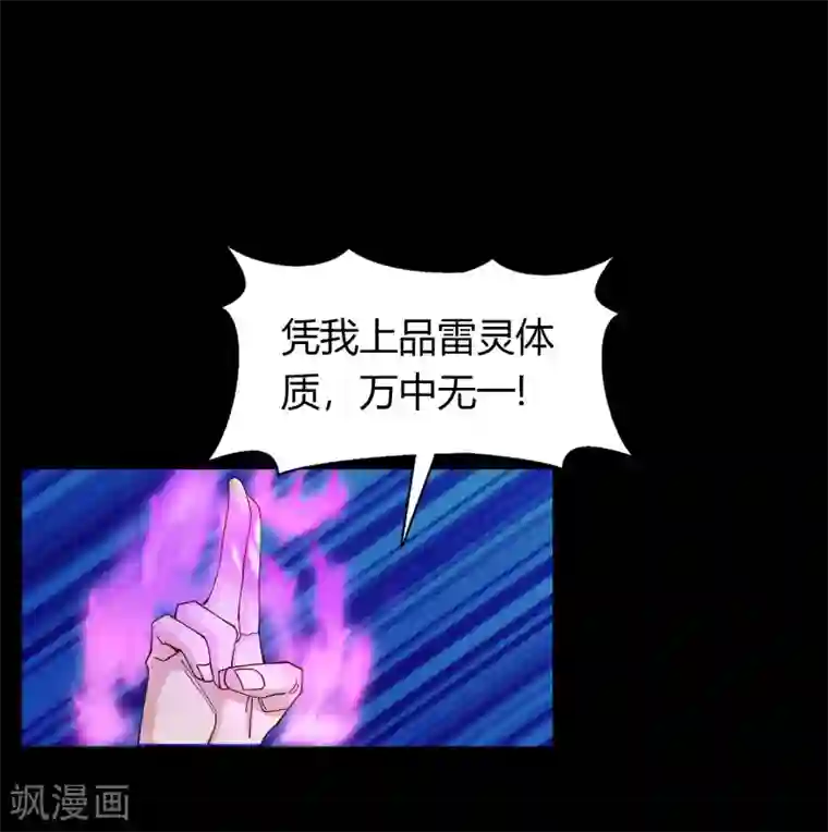 青帝传第34话 冲突