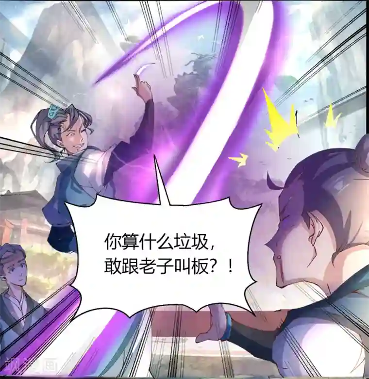 青帝传第34话 冲突