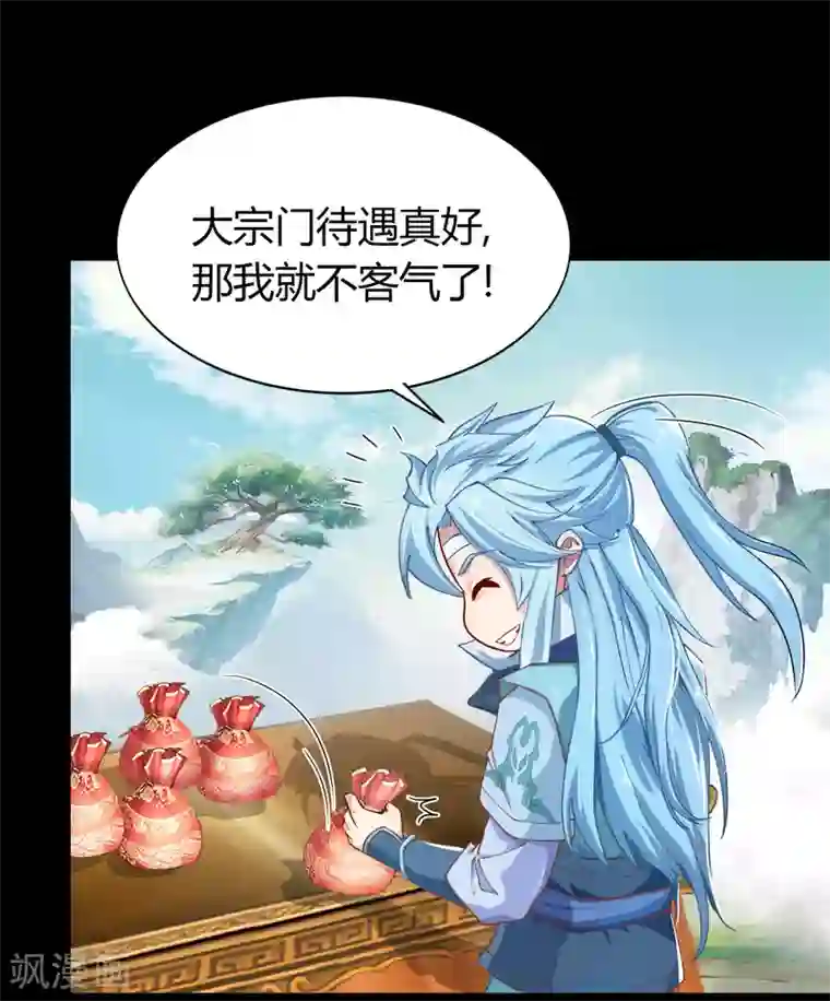 青帝传第34话 冲突