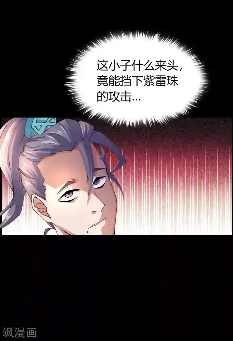 青帝传第34话 冲突