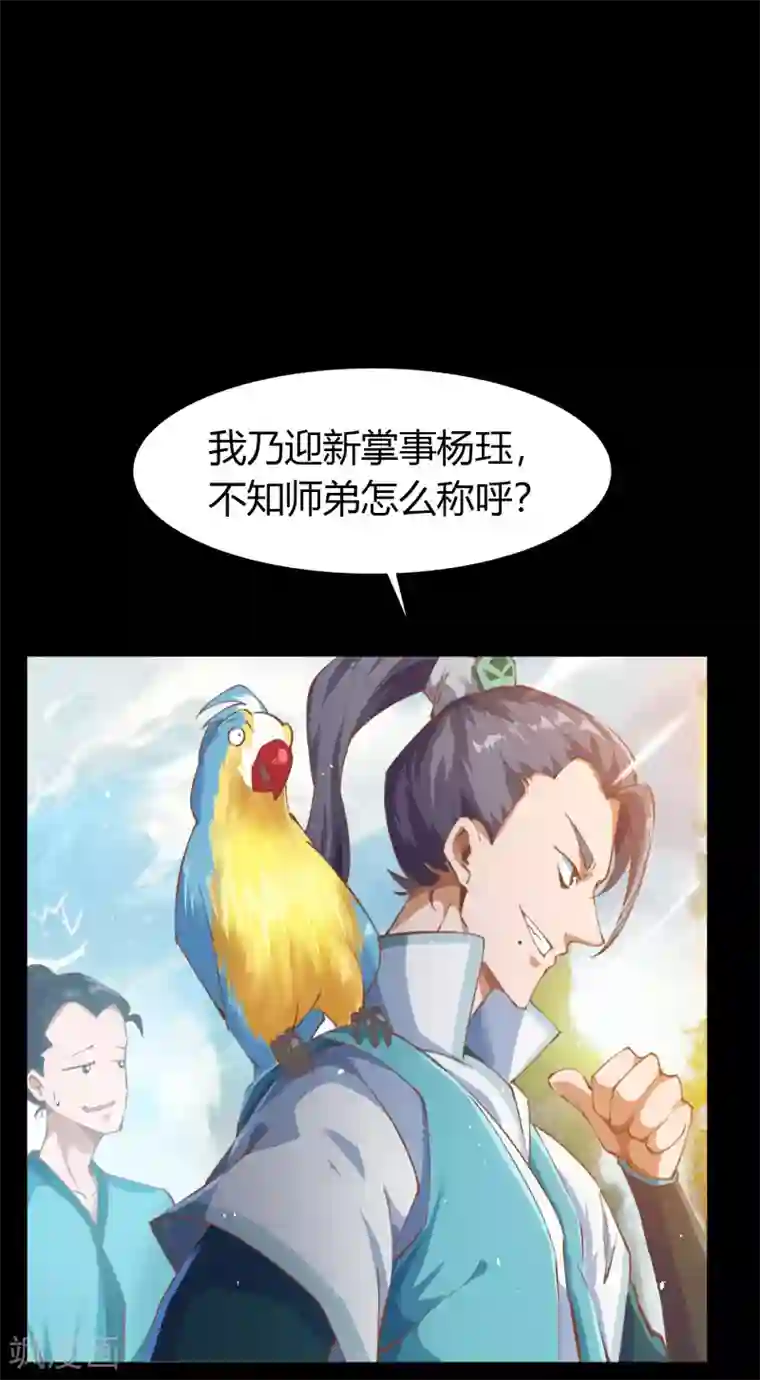 青帝传第34话 冲突