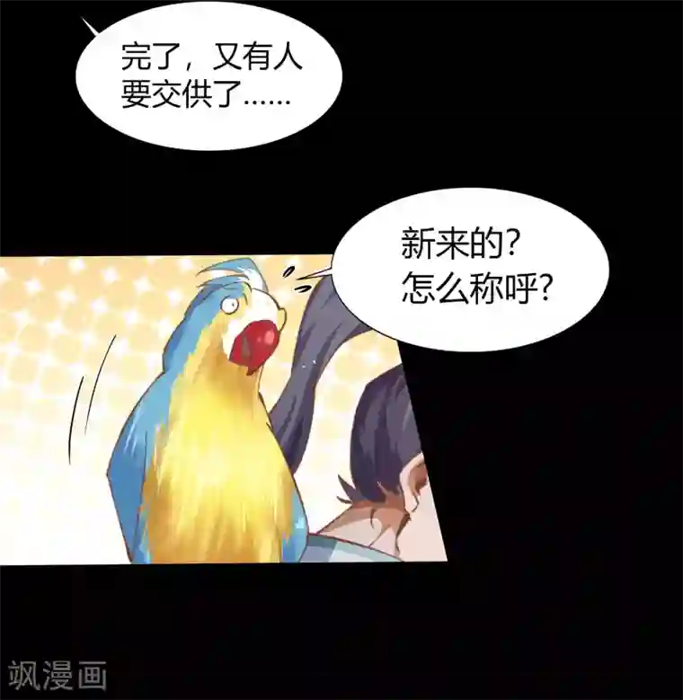 青帝传第34话 冲突
