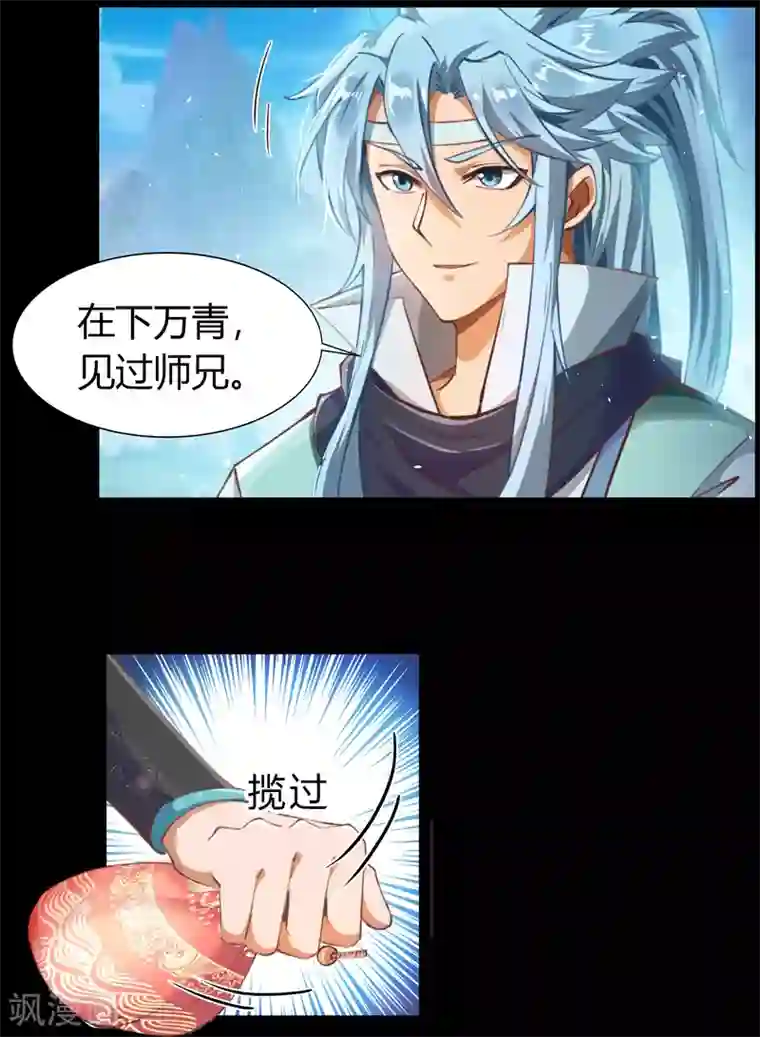 青帝传第34话 冲突