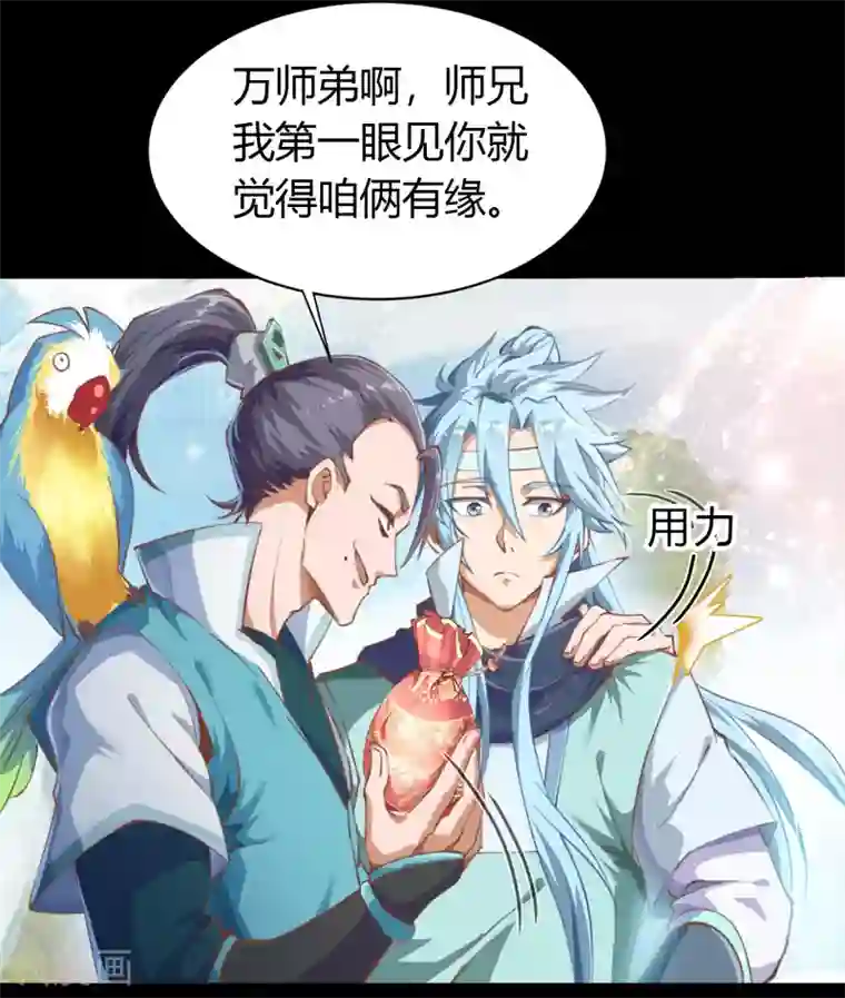 青帝传第34话 冲突