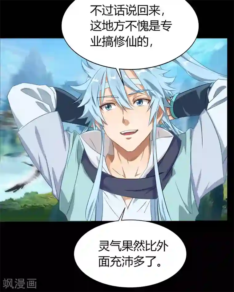 青帝传第34话 冲突