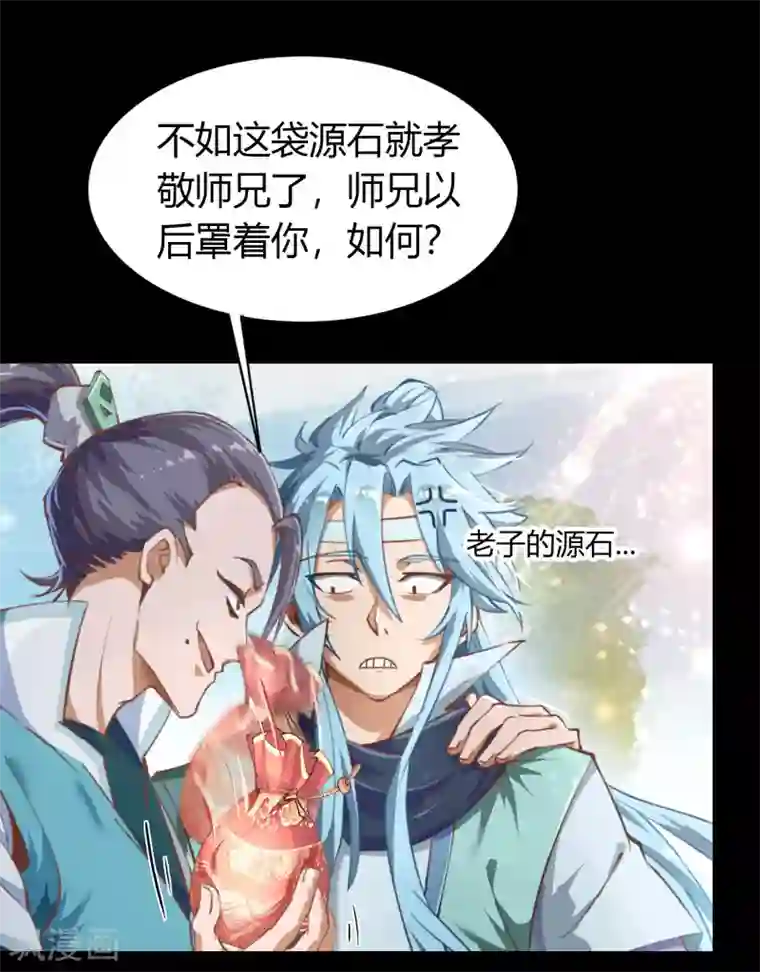 青帝传第34话 冲突