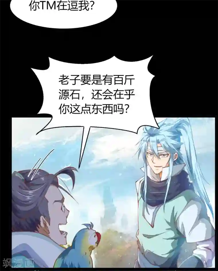 青帝传第34话 冲突