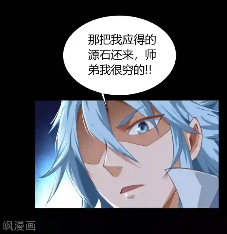 青帝传第34话 冲突