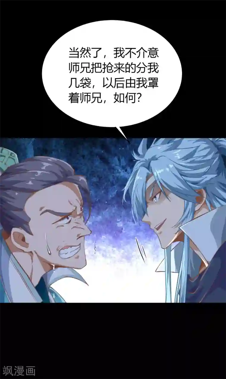 青帝传第34话 冲突