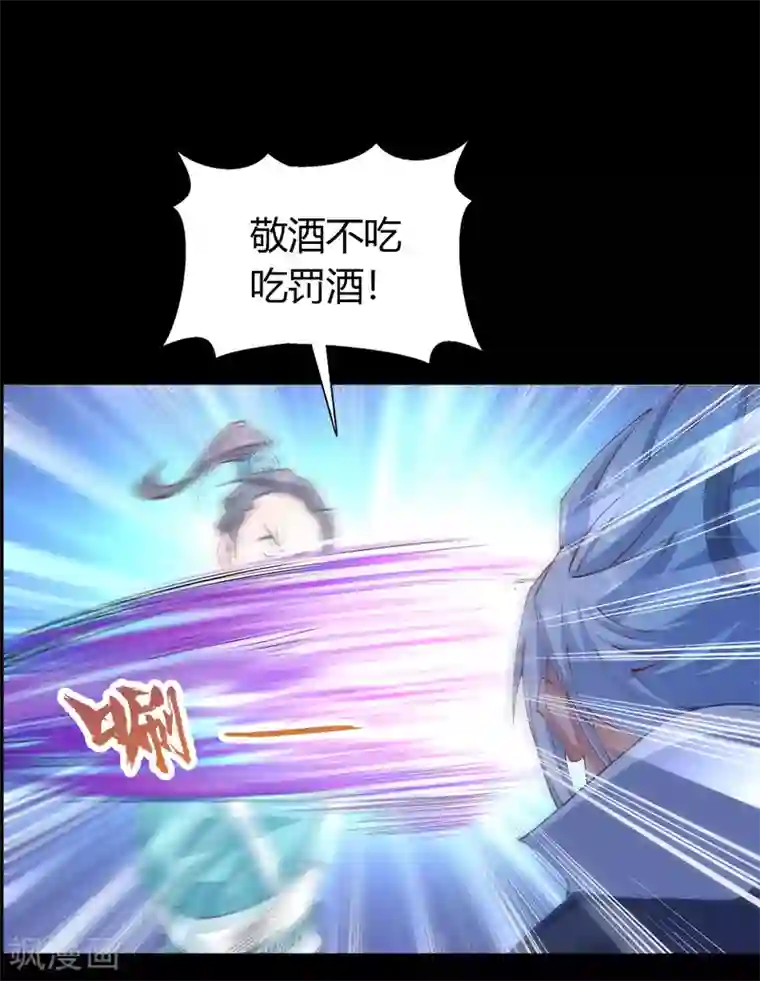 青帝传第34话 冲突