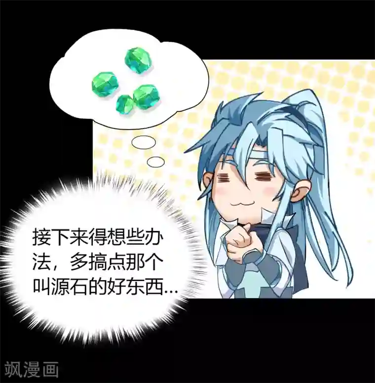 青帝传第34话 冲突