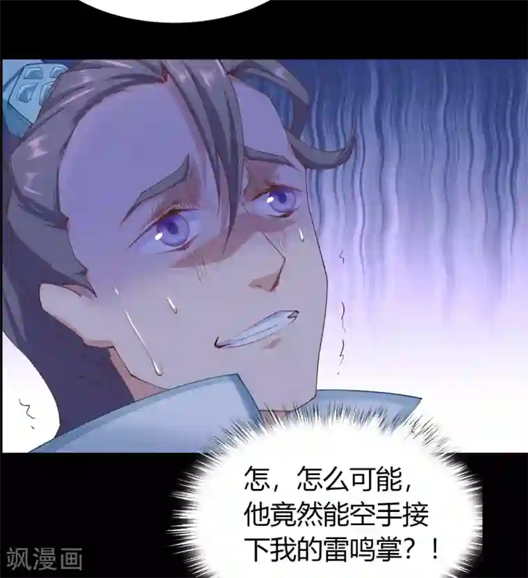 青帝传第34话 冲突