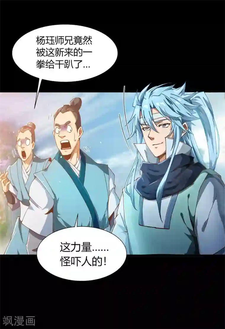 青帝传第34话 冲突
