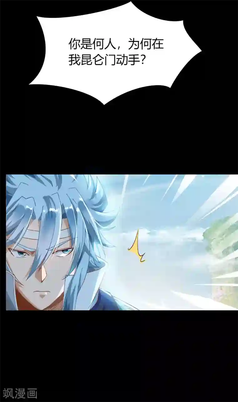 青帝传第34话 冲突