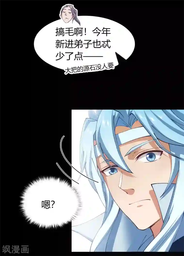 青帝传第34话 冲突