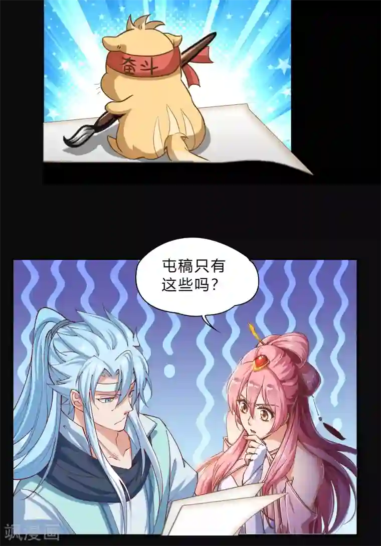 青帝传第34话 冲突