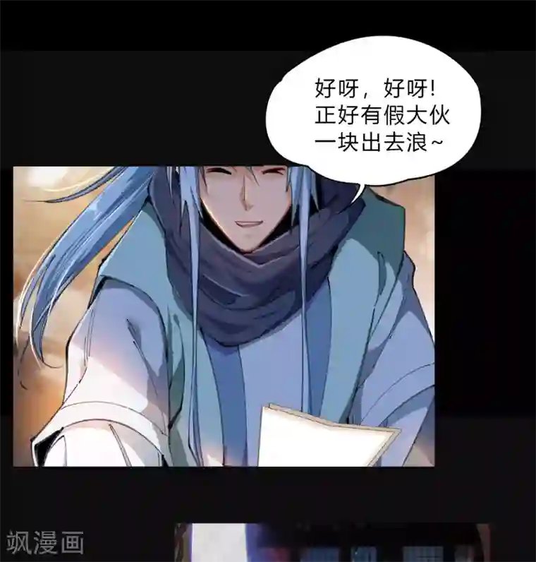 青帝传第34话 冲突
