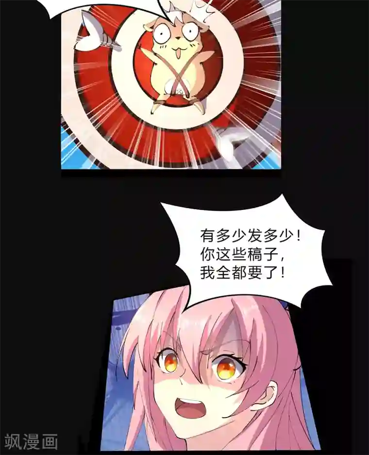 青帝传第34话 冲突