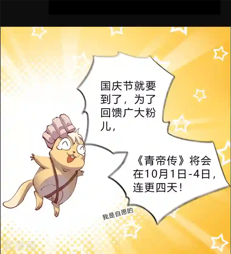 青帝传第34话 冲突