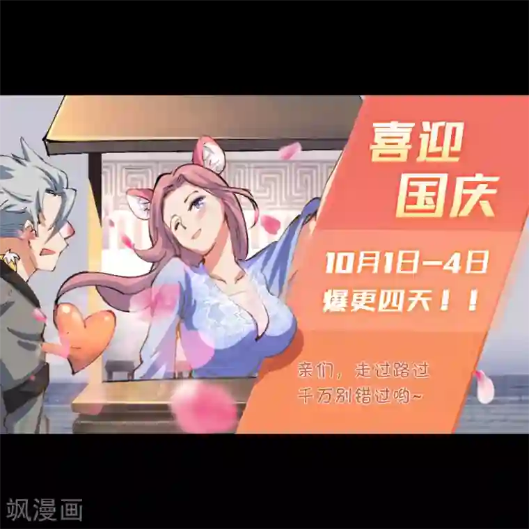 青帝传第34话 冲突