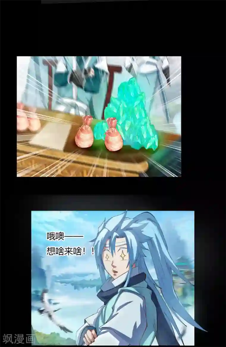 青帝传第34话 冲突