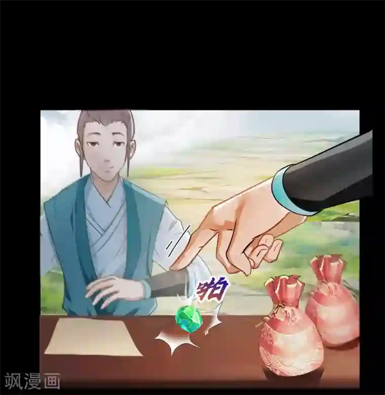 青帝传第34话 冲突