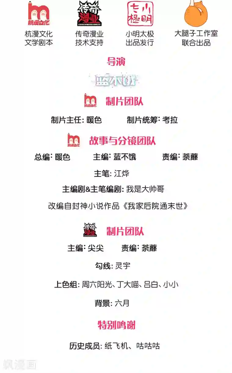 末世女友：我家后院通末世第78话 分工协作