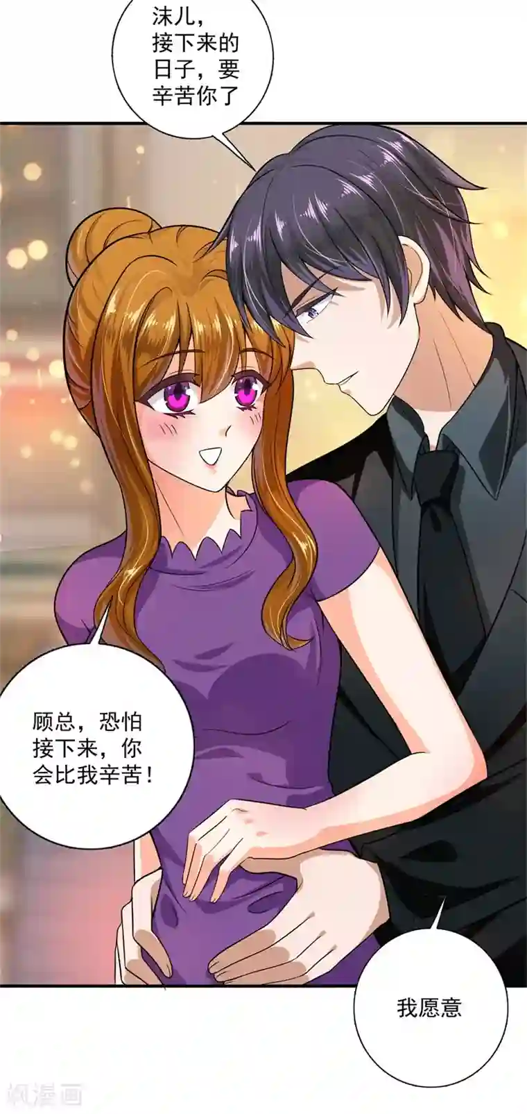 豪门天价前妻番外 迎接新生命