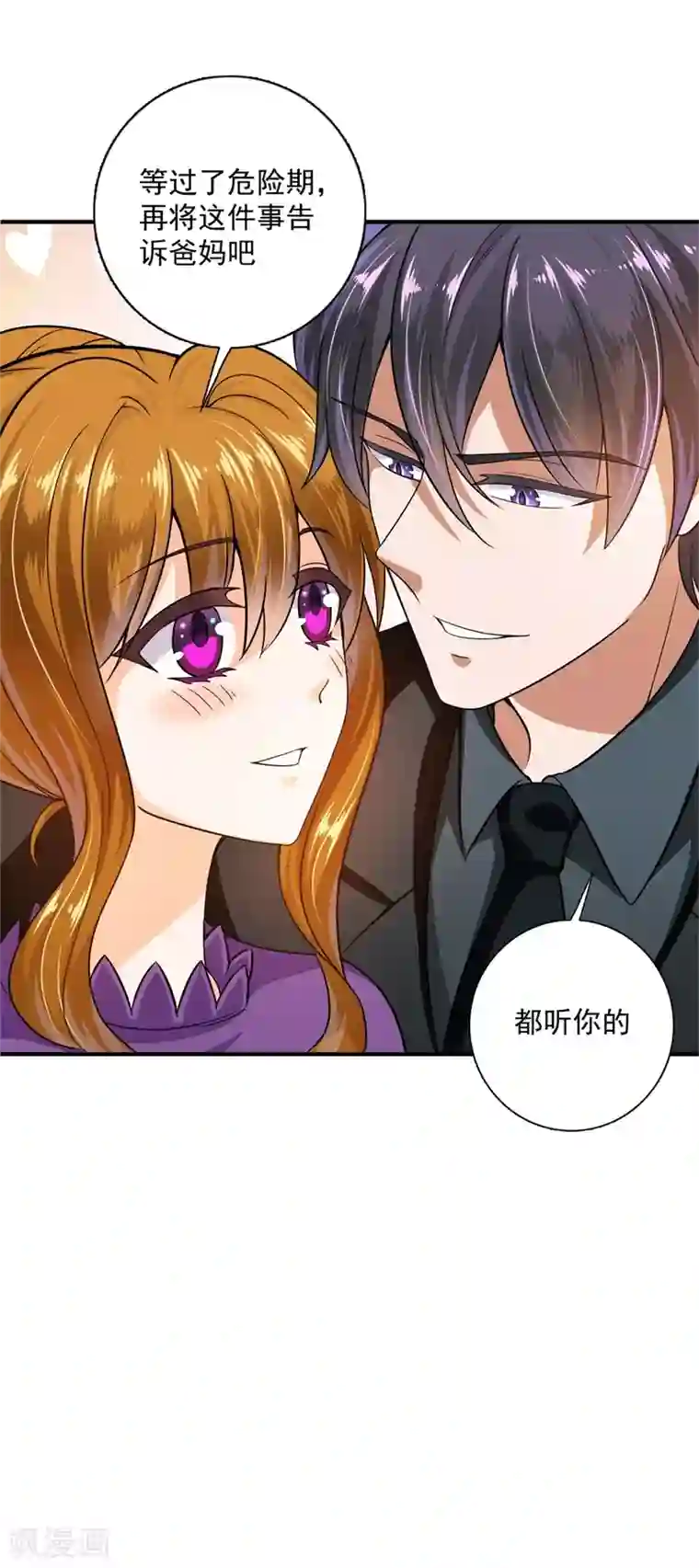 豪门天价前妻番外 迎接新生命