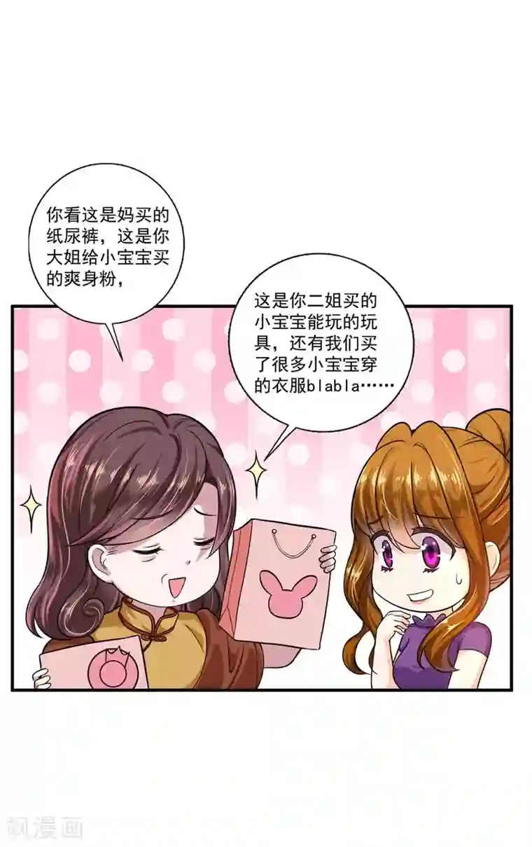 豪门天价前妻番外 迎接新生命