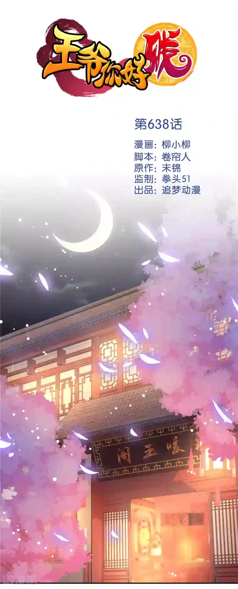 王爷你好贱第638话