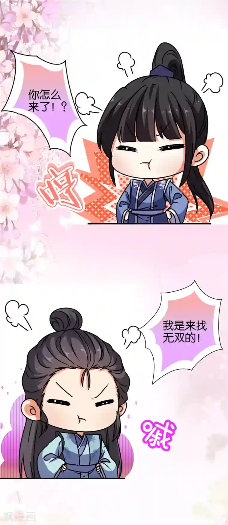 王爷你好贱第638话