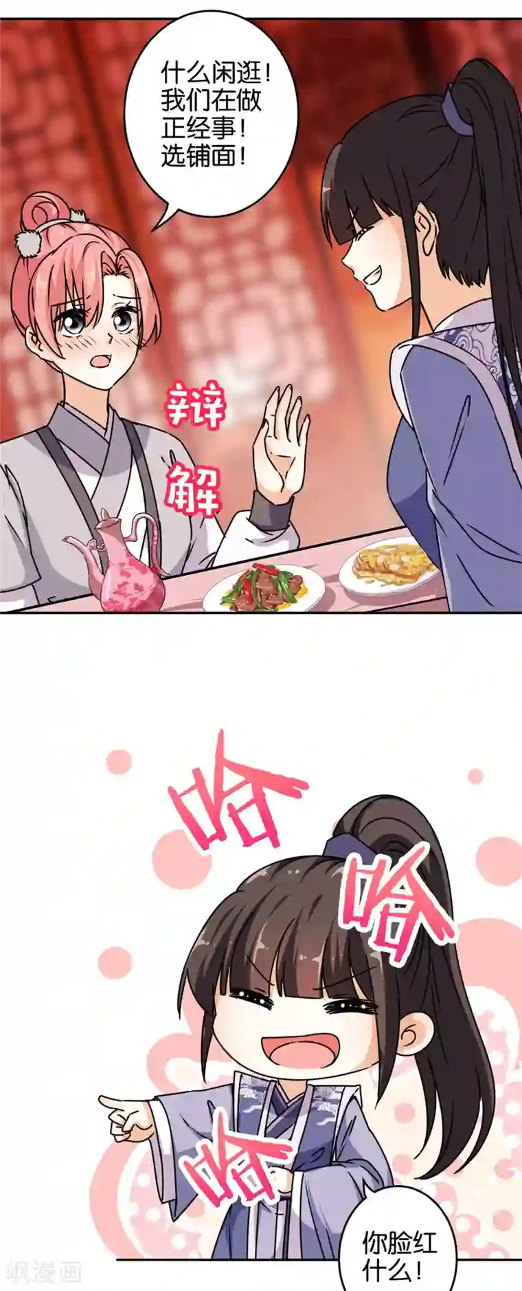 王爷你好贱第638话