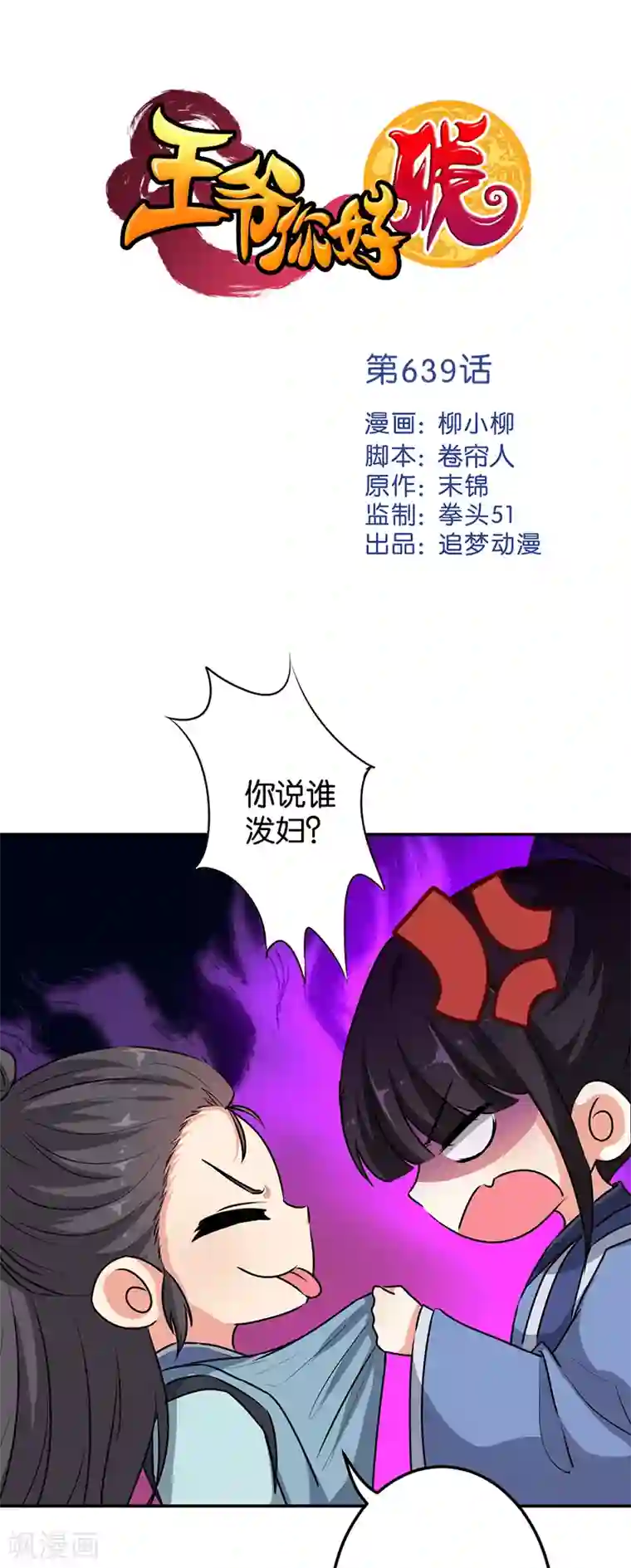王爷你好贱第639话